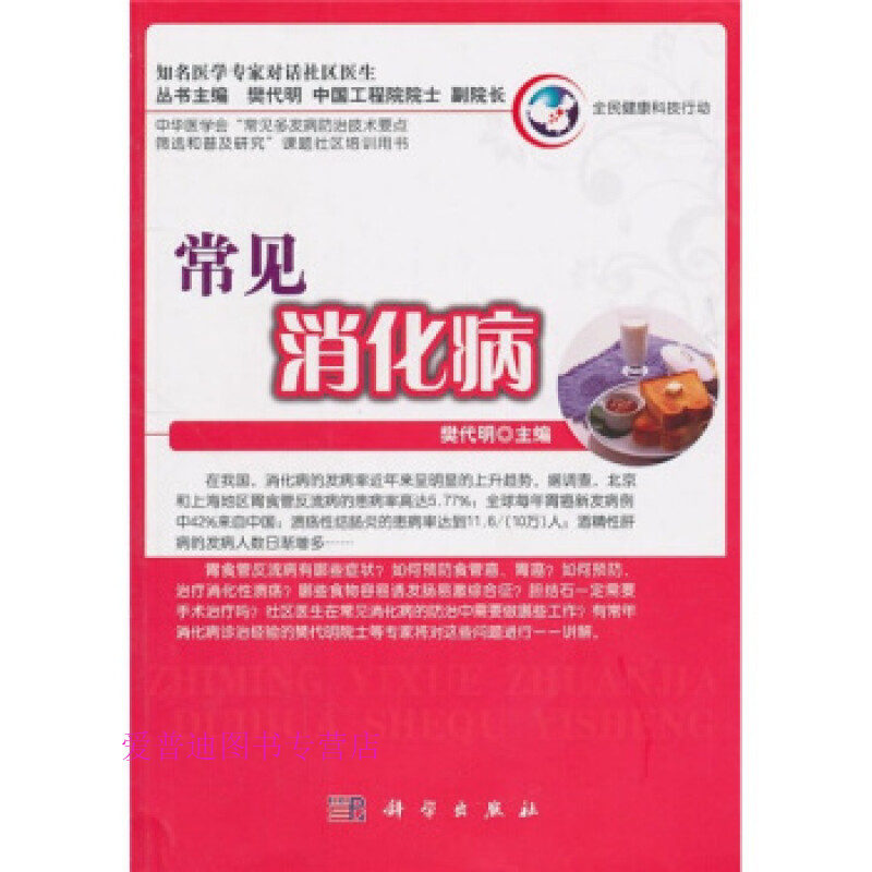 常见消化病 樊代明【正版图书，放心购买】