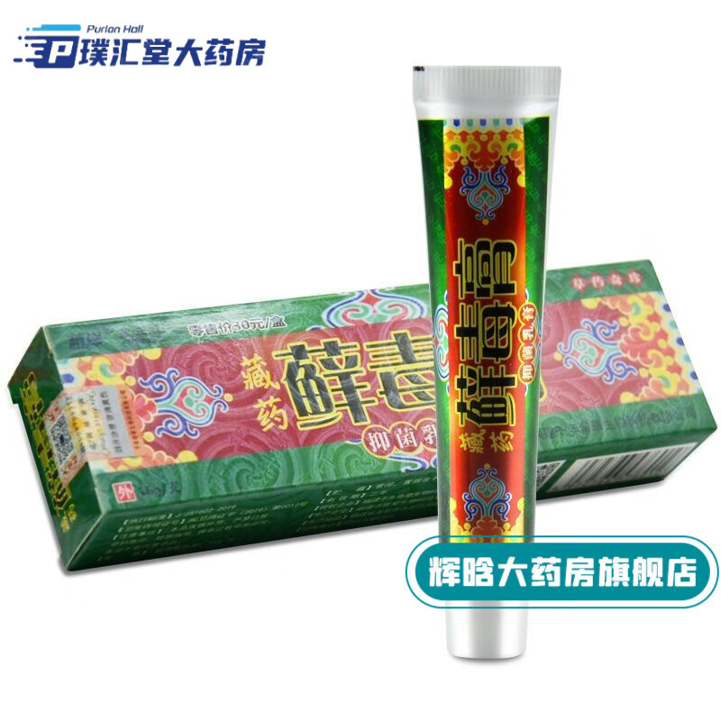 藏药藓毒膏癣毒膏草本乳膏皮炎大腿瘙痒软膏 5盒 1盒