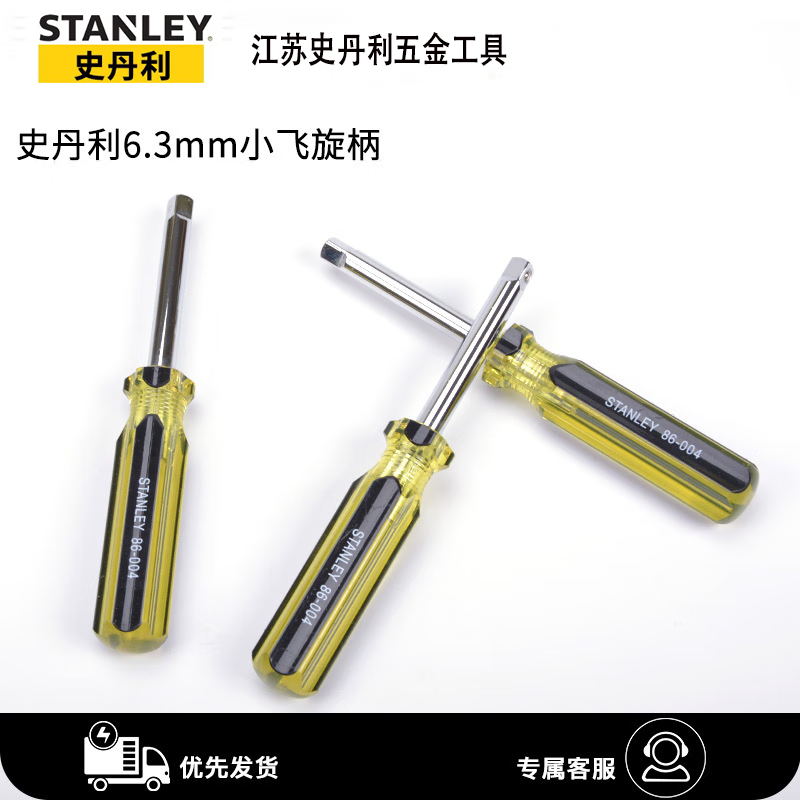 史丹利（STANLEY）6.3mm小飞旋柄连接杆带尾孔1/4方杆套筒加力杆86-004-1-22 86-004-1-22/6.3MM系列旋柄