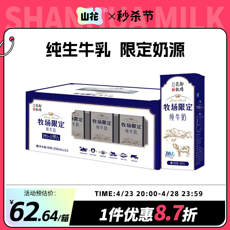 山花【限定奶源】贵州贵阳牧场限定纯牛奶250mlX12盒 整箱装