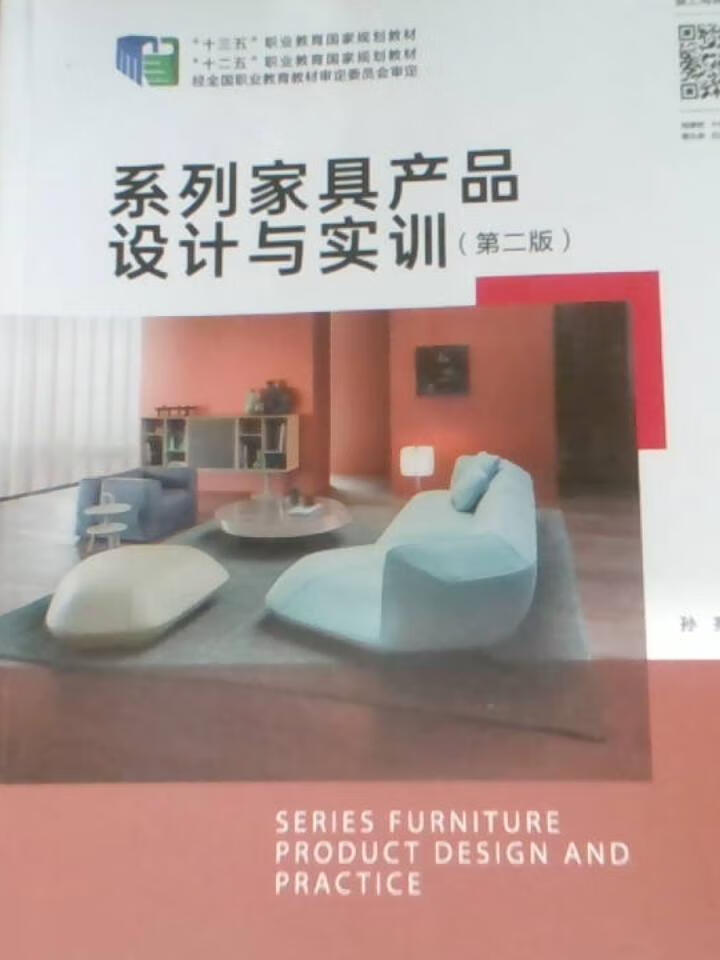 系列家具产品设计与实训