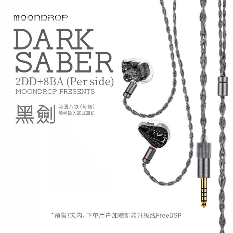水月雨推出黑剑(Dark Saber)有线耳机,售价 4999 元