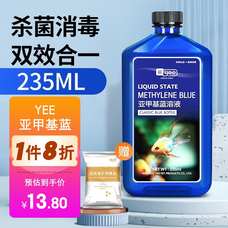 鱼锦鲤白点净水水霉烂身烂尾专治非鱼药 亚甲基蓝溶液235ml送1包盐