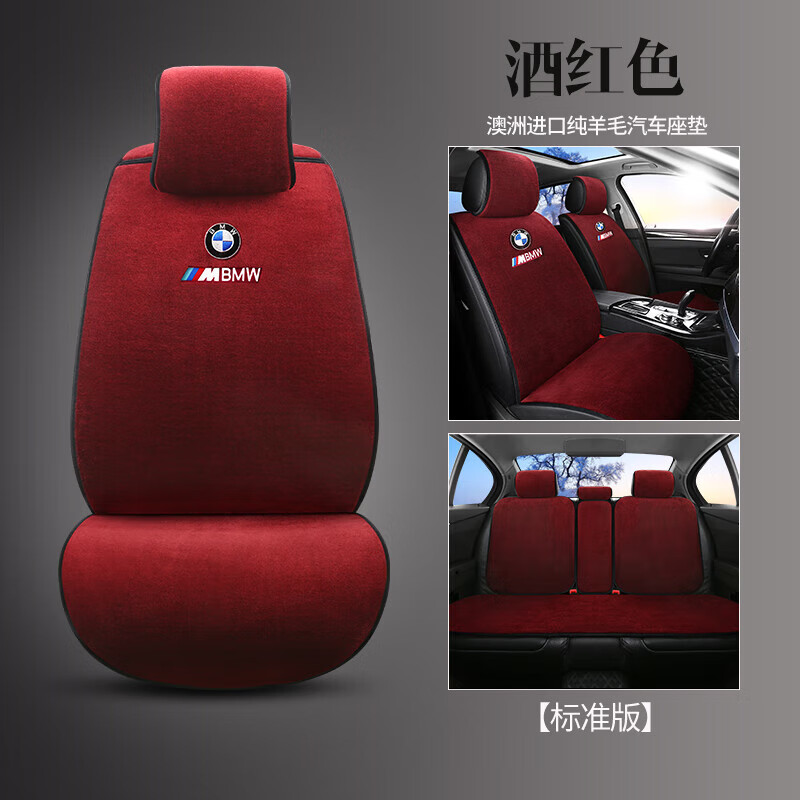 豫途新款宝马汽车坐垫3系5系x1x2x3x4x5x6冬季羊毛专用车座垫 酒红色