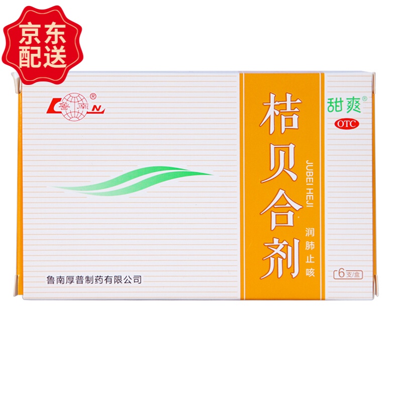 鲁南桔贝合剂润肺膏药咳嗽化痰小儿糖浆咽喉痛清热解毒药 1盒