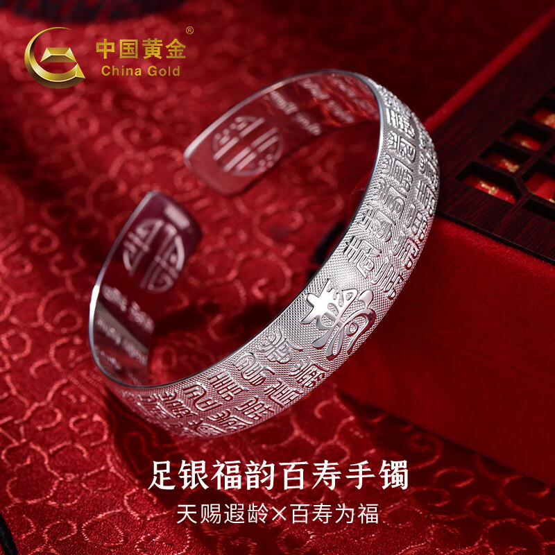 中国黄金(china gold)足银999福运百寿银手镯实心福寿银镯子送长辈