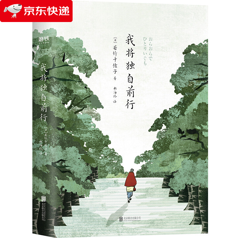 若竹千佐子  去寻找你想要的生活,哪怕你已年老,哪怕你只是一个人