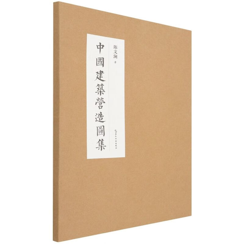 中国建筑营造图集