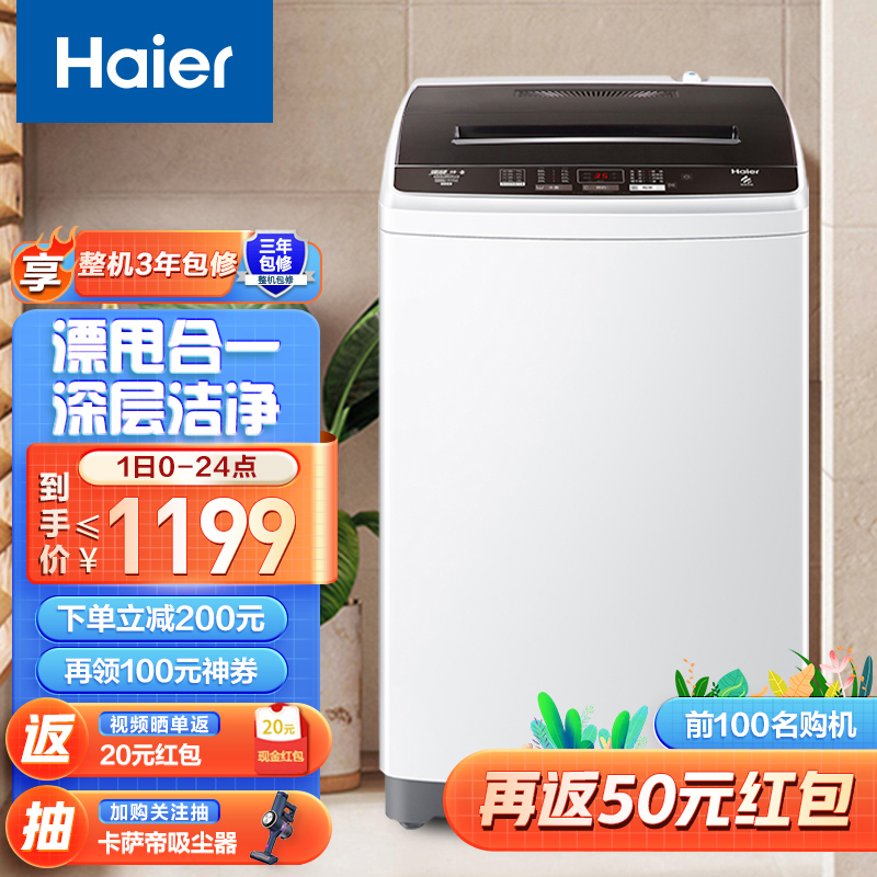 Haier/海尔波轮洗衣机全自动 9公斤直驱变频节能家用 双侧全过滤净除线屑 智能称重量衣进水029