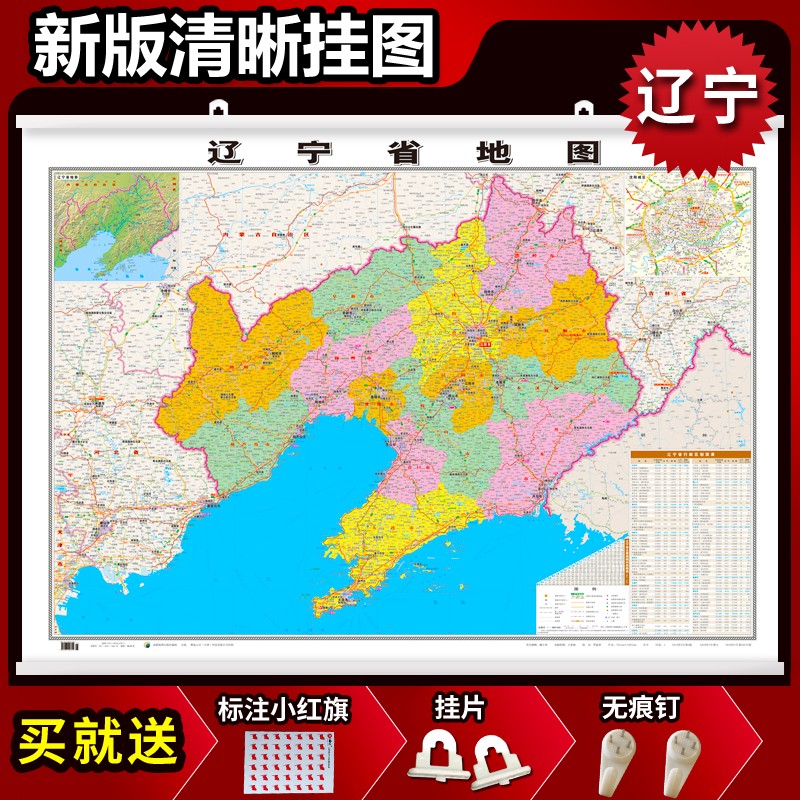 2022新版辽宁省地图挂图1.1*0.