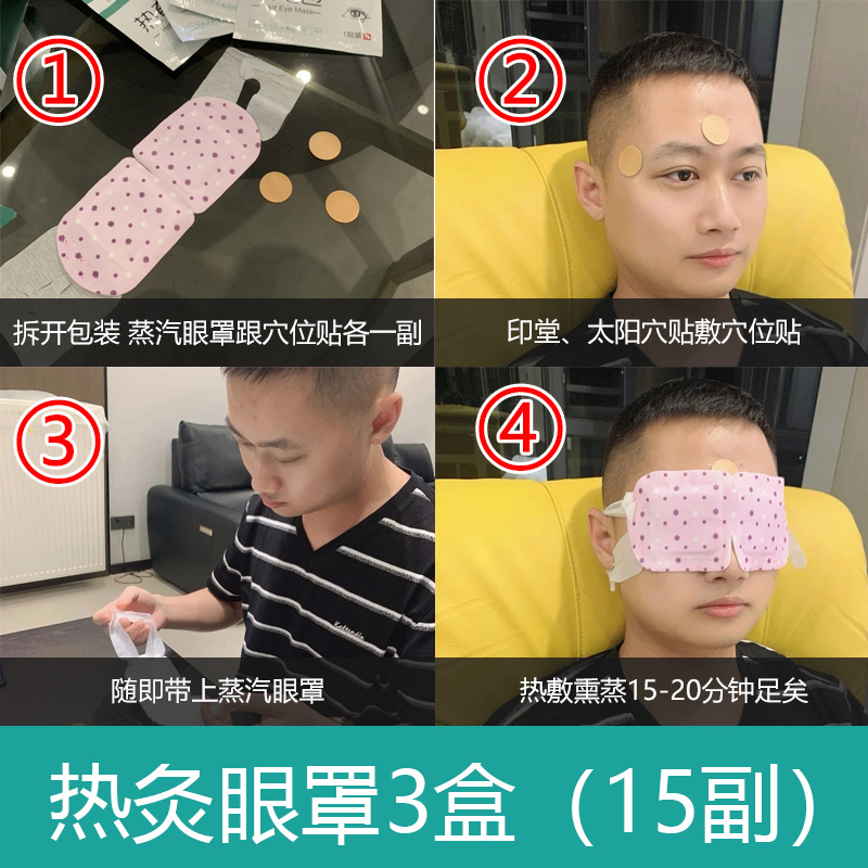 颜巧兮英国眼博士眼部热敷贴干眼症蒸汽眼罩眼部热奄包霰麦粒肿针眼贴