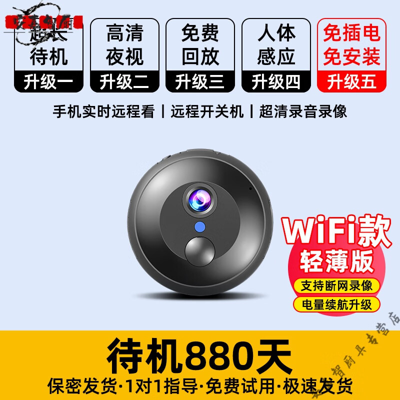 品质微型无线摄线头隐形电子眼 高清无需插电摄像头 wifi圆形轻薄版