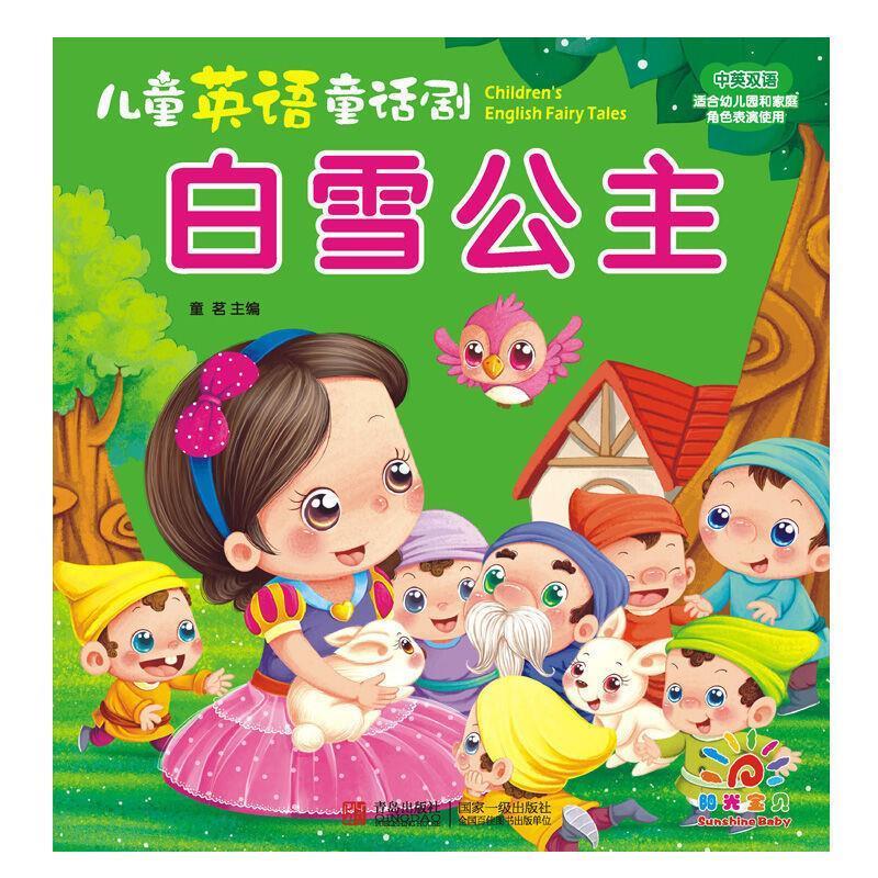 儿童英语童话剧:白雪公主【正版图书，放心购买】