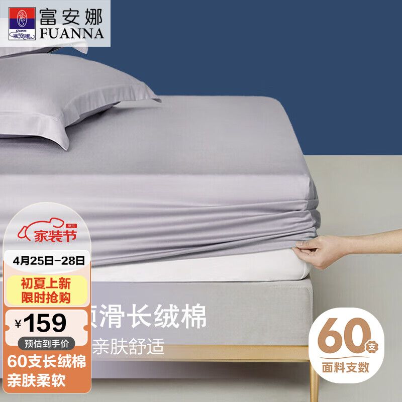 富安娜纯棉床笠单件60支长绒棉可水洗防滑床单全棉床罩保护套1.8米床