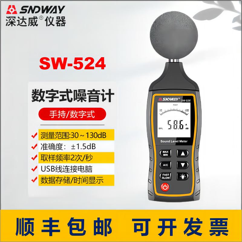 深達威SW-524噪音計分貝儀工業(yè)級聲級計高精度手持專(zhuān)業(yè)數字噪音測試儀 SW-524