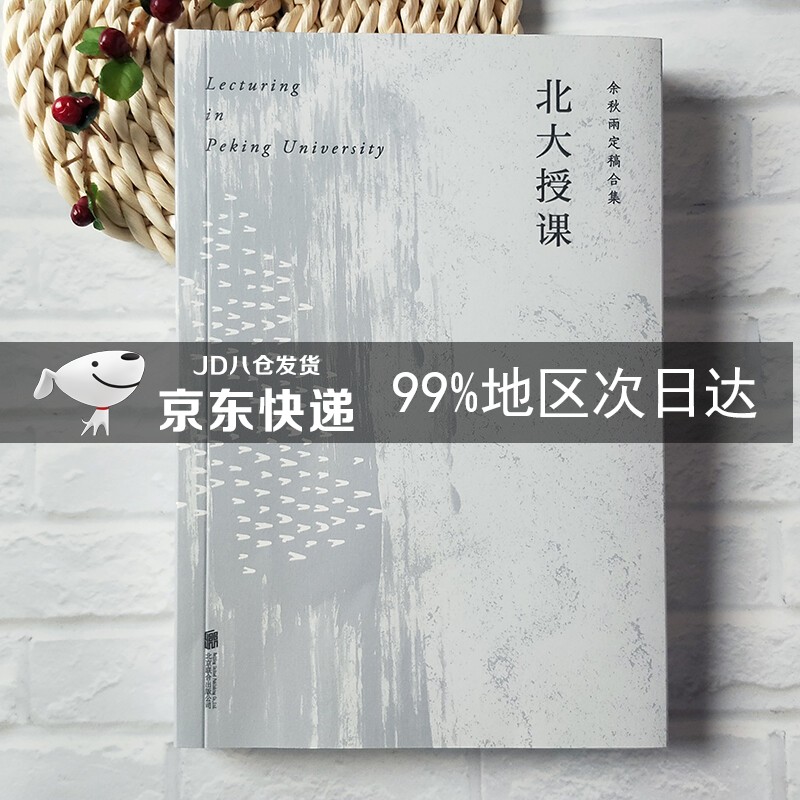 北大授课