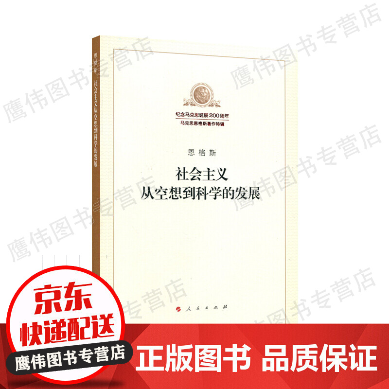 社会主义从空想到科学的发展