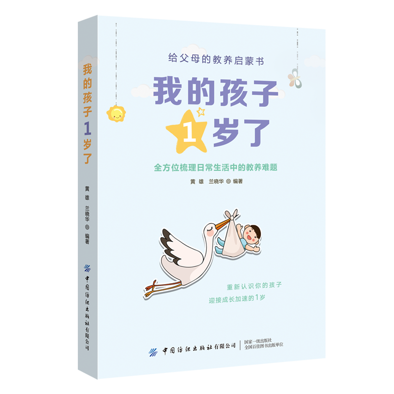 我的孩子1岁了