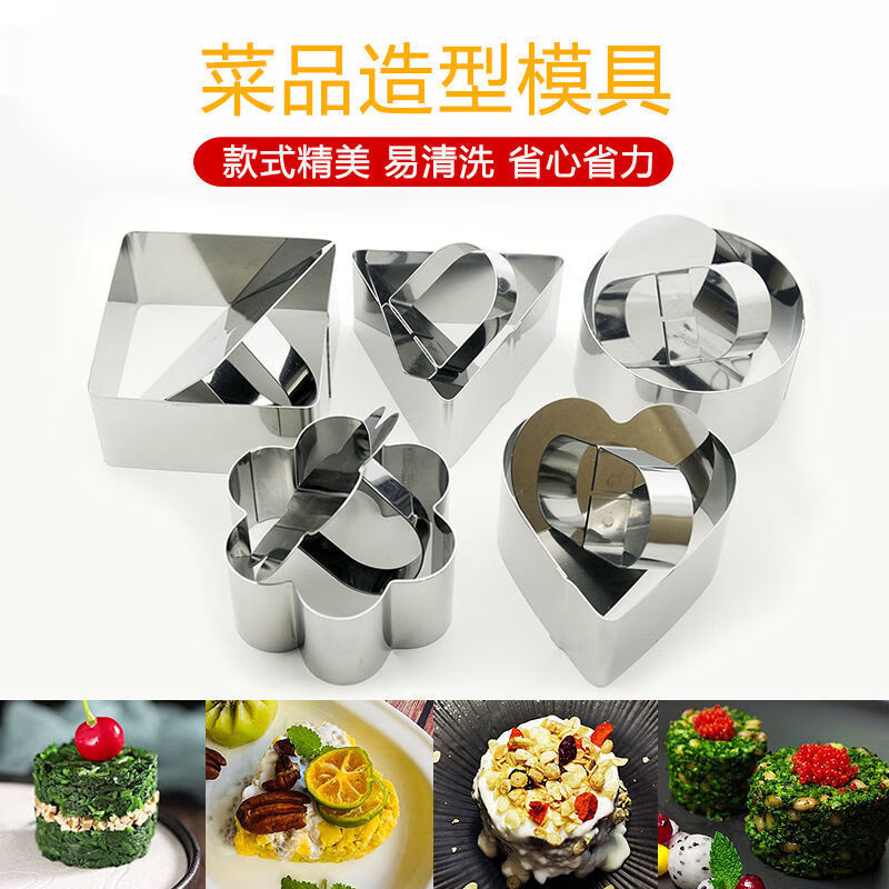 圆形凉菜品塑形厨用工具酒店厨房创意菜摆盘饰造型 菜品模具心形