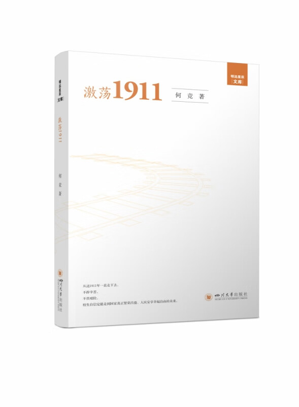 激荡1911