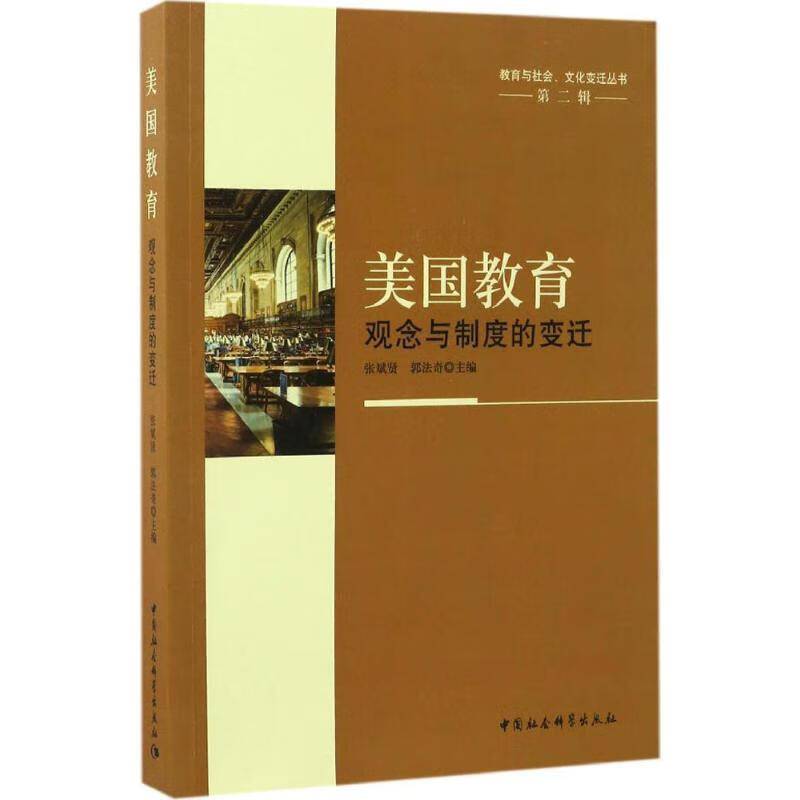 美国教育【正版图书，放心购买】