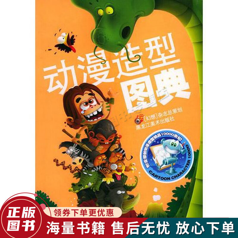 动漫造型图典