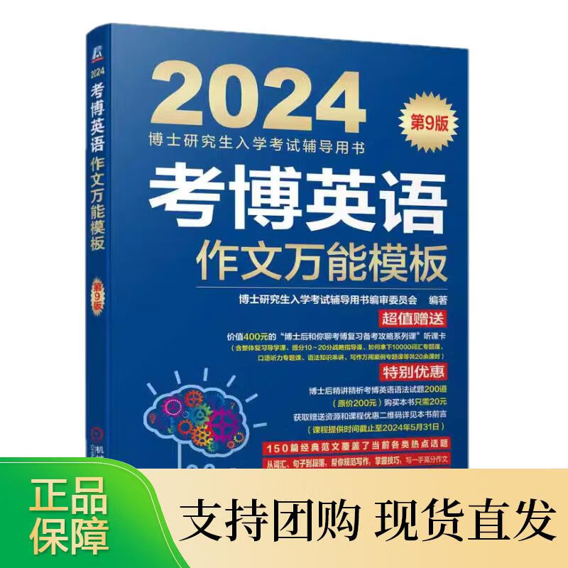 考博英语作文模板  第9版