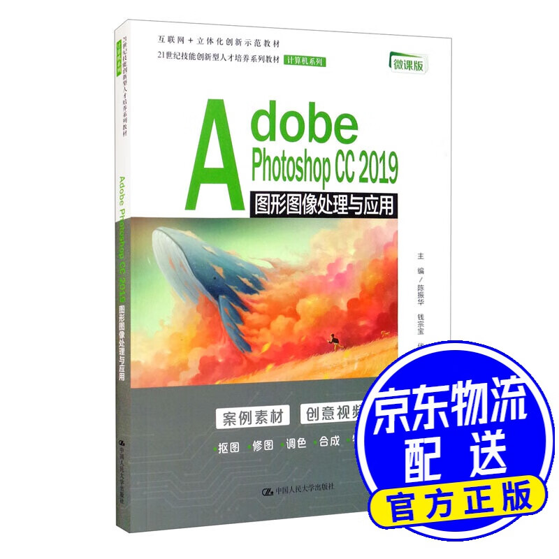 adobe photoshop cc 2019图形图像处理与应用/21世纪技能创新型人才