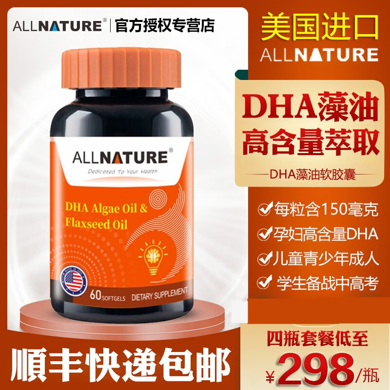 美国进口安美奇dha藻油胶囊儿童成人可配神经酸儿童青少年学生 1瓶