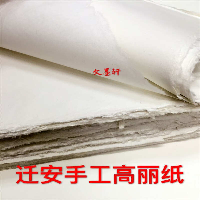 迁安纯手工高丽纸皮纸顶棚窗户纸书画重彩宣纸20张 当天发货普通高丽