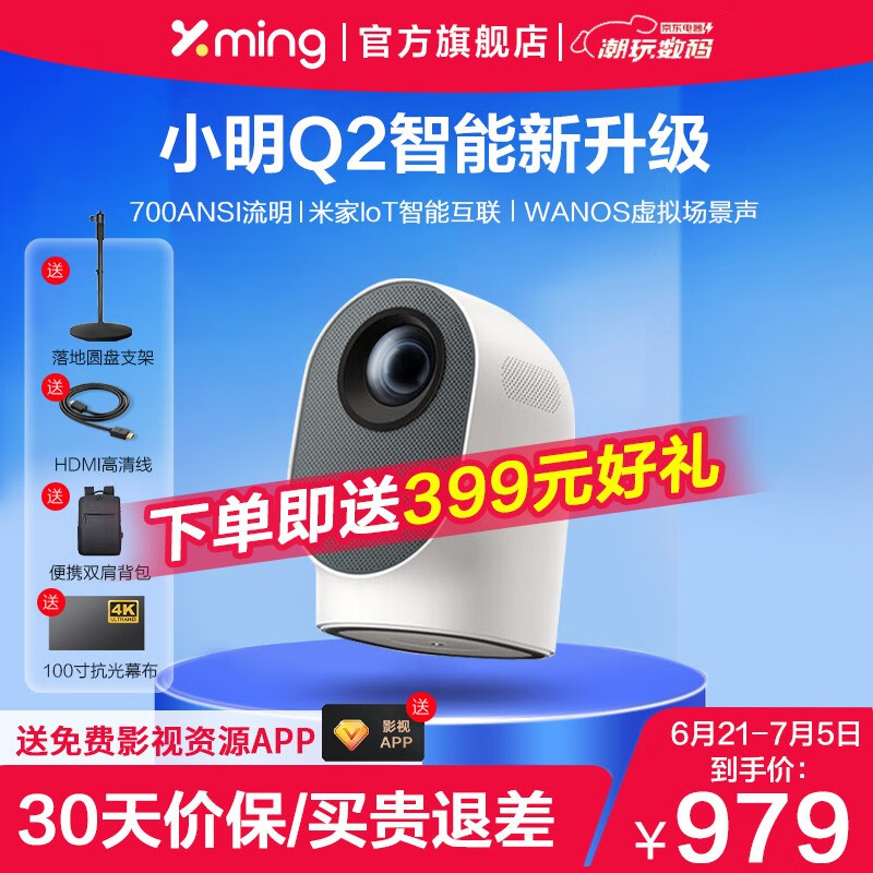 小明 Q2投影仪家用护眼高清1080P卧室宿舍客厅投墙迷你小型便携学生网课儿童无线手机投影家庭影院 小明Q2+送落地三脚支架+高清线+包+抗光幕布