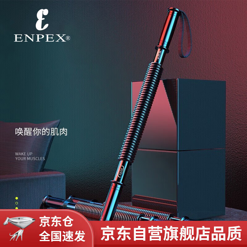 ENPEX乐士臂力棒力量训练扩胸器家用50KG健身器材臂力器握力棒 