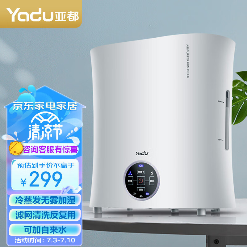 亚都（YADU）无雾加湿器卧室办公室母婴用 上加水健康负离子 轻音净化无雾加湿 三档定时 SZK-J030
