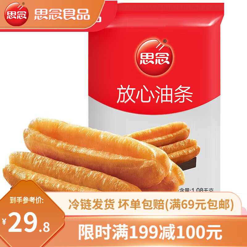 思念 油条 早餐油条半成品 生鲜面点 早餐食品小油条 速冻食品 1.08kg 2.16斤油条