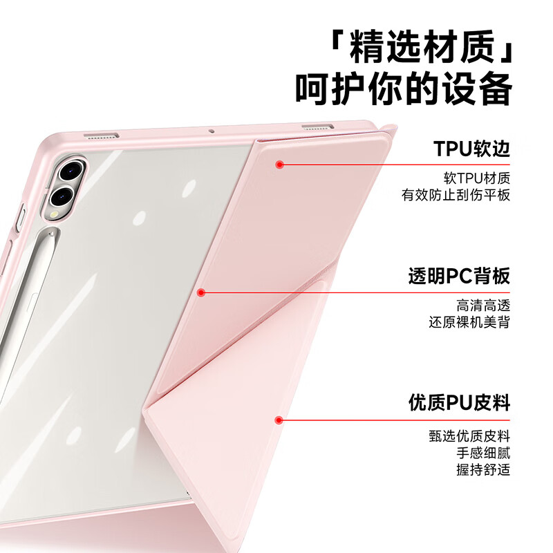 DUX DUCIS适用三星Tab S10 plus平板保护壳s9fe+透明保护套s6lite卡扣拆分横竖支撑全包防摔软边硬壳带笔槽 粉色 S8 Ultra【14.6寸】