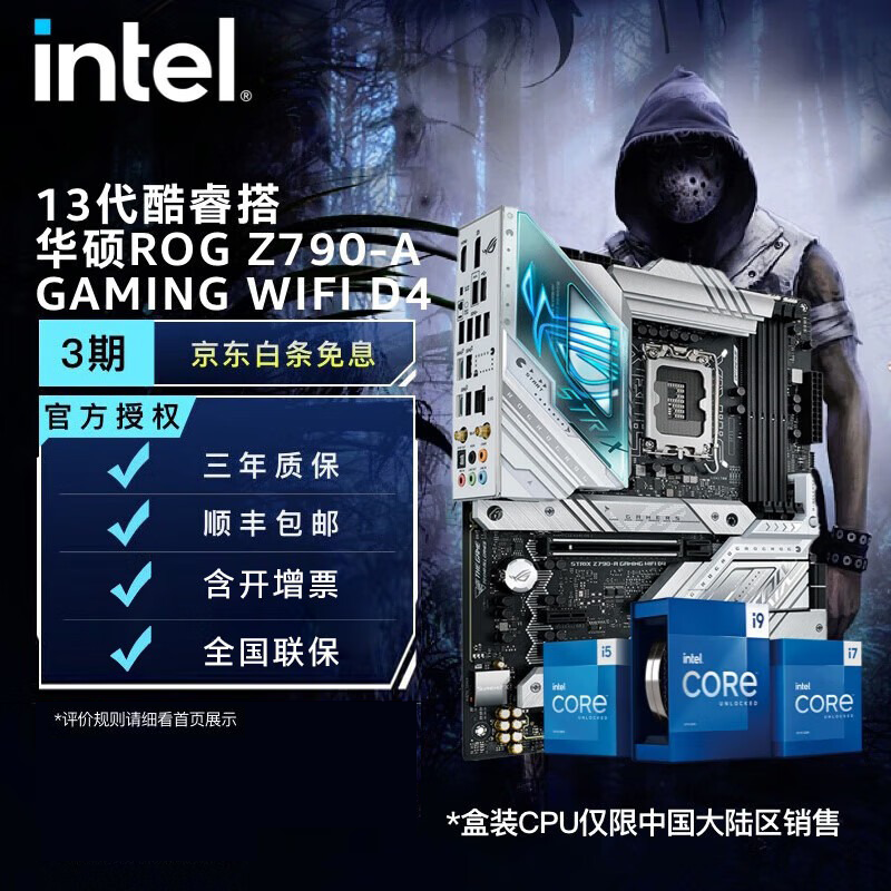 英特尔（Intel）13代 酷睿CPU处理器 华硕Z790主板 CPU主板套装 【吹雪D4】ROG Z790-A  WIFI i5-13600KF