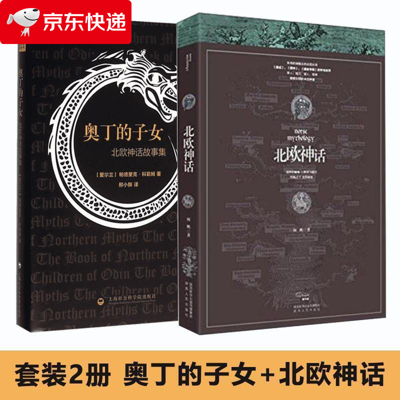 奥丁的子女—北欧神话故事集 [爱尔兰]帕德里克·科勒姆(padraic