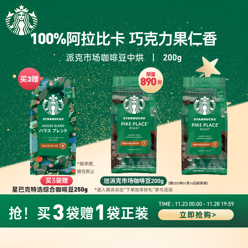 星巴克（Starbucks）烘焙咖啡豆 阿拉比卡 派克市场200g  中烘美式黑咖啡可做13杯