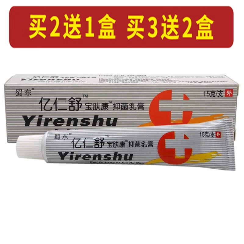 苗龙蜀东亿仁舒宝肤康软膏蜀蓉堂抑菌乳膏皮肤外用草本软膏 1盒体验装