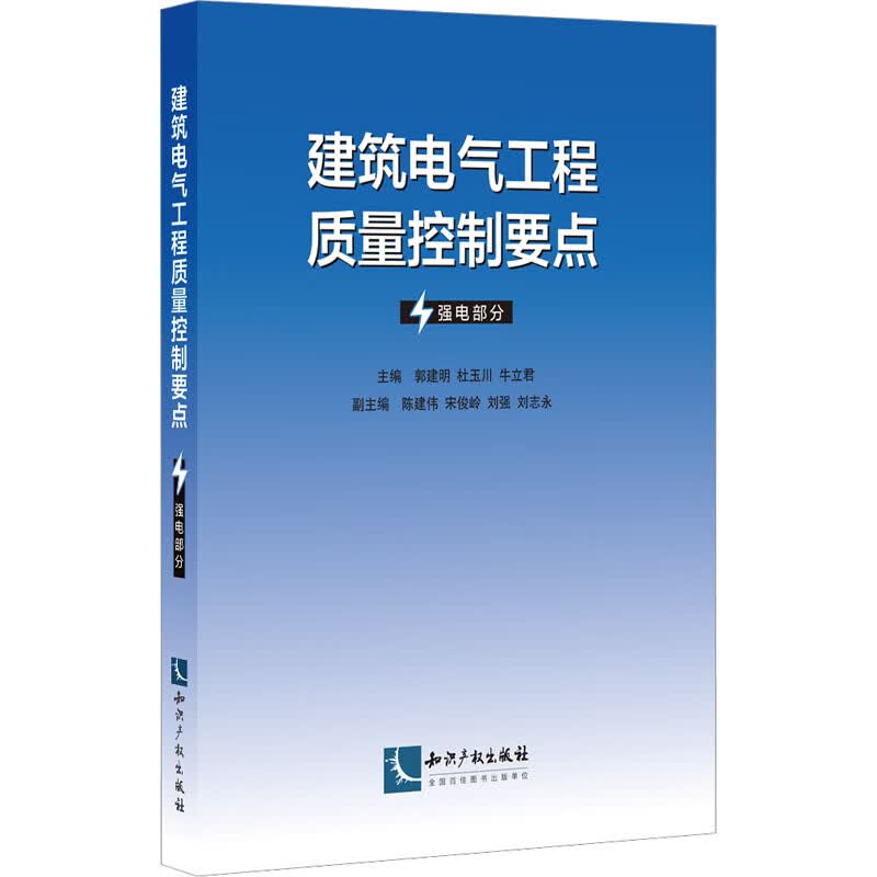 建筑电气工程质量控制要点 强电部分