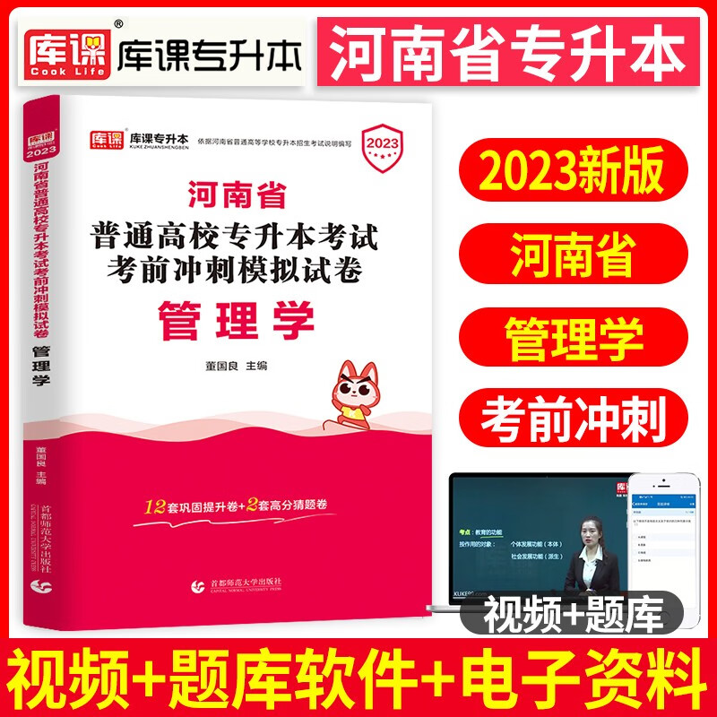 天一库课2023年新版河南专升本英语管理学考试用书专用教材历年真题汇编试卷河南省统招在校生专升本复习资料模拟押题刷题库2021 管理学冲刺模拟试卷
