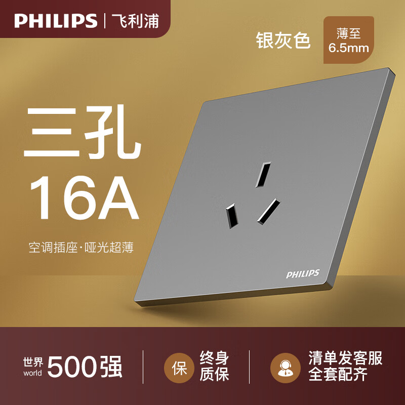 飞利浦（PHILIPS）开关插座面板哑光86型斜5五孔超薄插座家用暗装电工电料S40插座 空调三孔16A