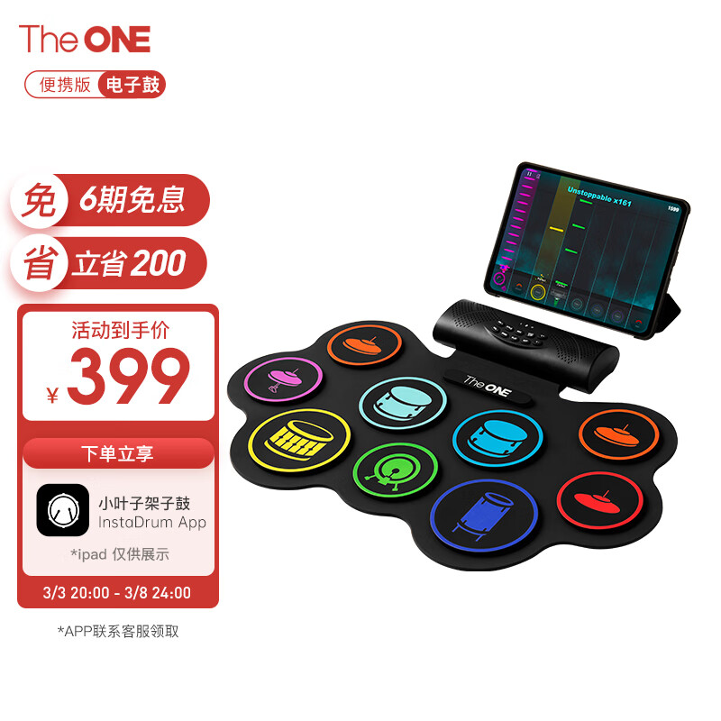 壹枱（The ONE）智能便携电子鼓TRD1 手卷架子鼓电鼓成人儿童初学 五鼓四镲可折叠