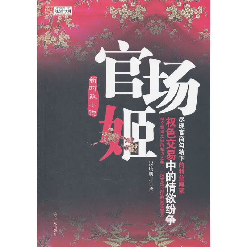 官场姬