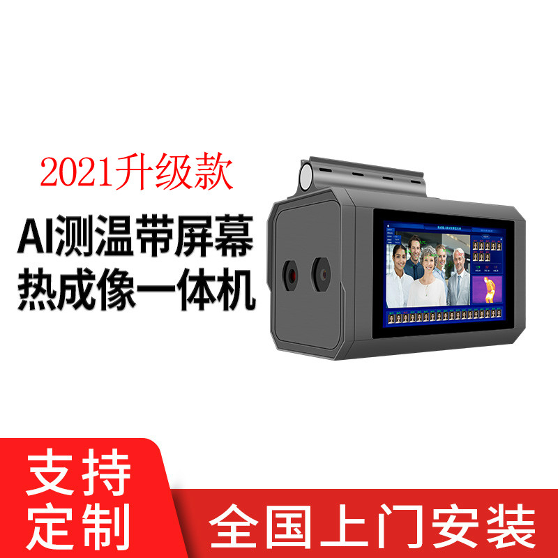 埠帝热成像摄像头自动远距离测温仪门口立式商场用一体机 【2021款】
