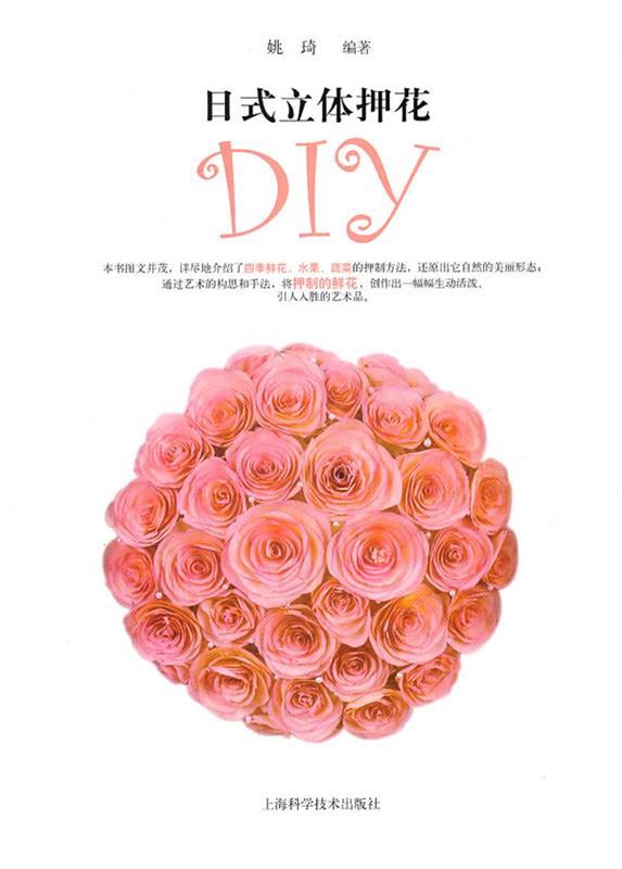 日式立体押花DIY