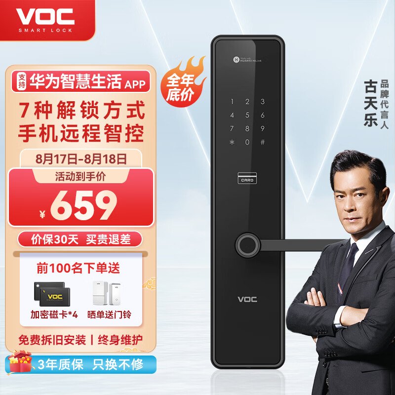 VOC 指纹锁智能门锁防猫眼密码锁电子锁家用防盗门锁入户门智能联网 X6【华为智慧生活APP+免费安装】高性价比高么？
