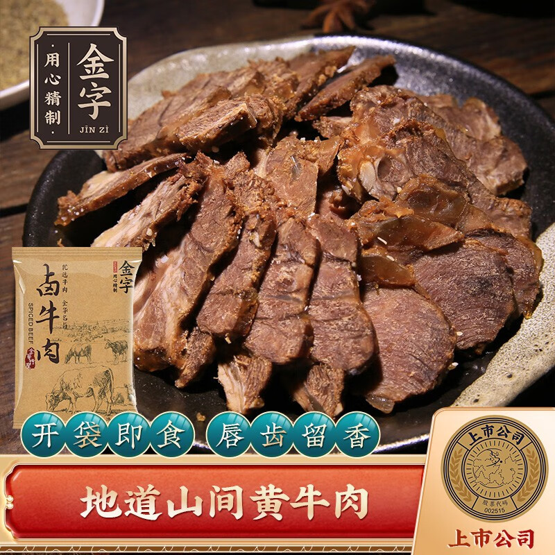 金字五香牛肉卤牛肉熟食卤味酱牛肉零食真空装180g*2包开袋即食轻食