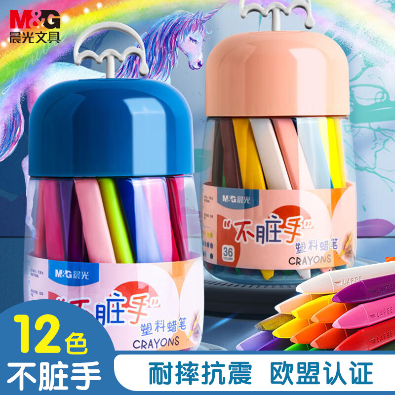 晨光(M&G)文具儿童不脏手双头塑料蜡笔 12色蜡笔画笔套装 幼儿易握不易断 绘画diy彩笔考试必备AGMX4231怎么样,好用不?