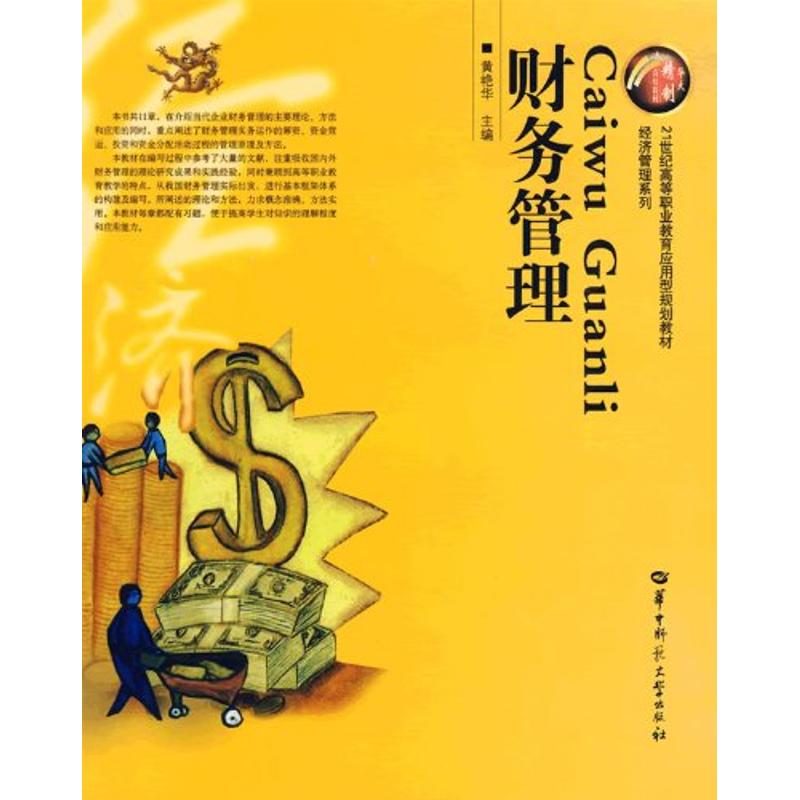 财务管理
